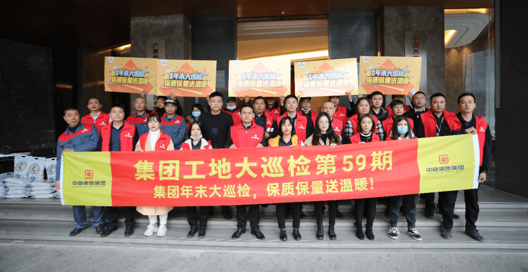 集團工地大巡檢 丨守護品質(zhì)初心不變 巡檢路上絕不停歇！