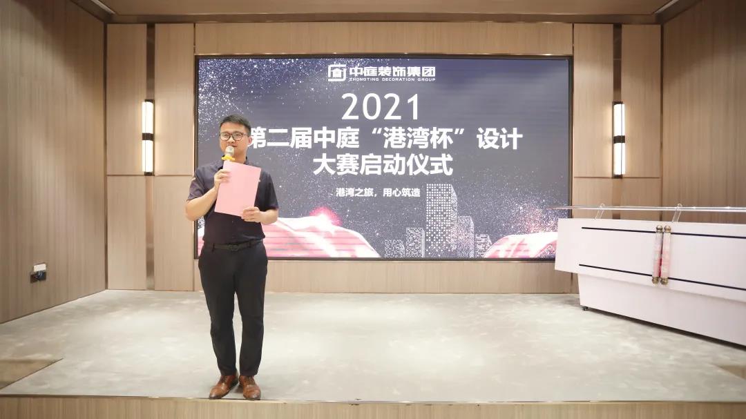 筑家有術(shù)，用心服務(wù) | 2021中庭&ldquo;港灣杯&rdquo;設(shè)計大賽啟動