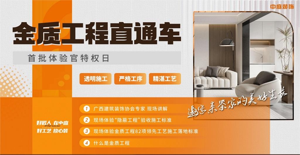 &ldquo;金質(zhì)工程直通車&rdquo;體驗(yàn)官實(shí)地探訪中庭裝飾施工工地，親鑒家的美好生活