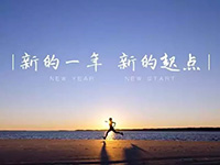 中庭裝飾集團(tuán)丨新年開(kāi)工第一天，擼起袖子加油干！