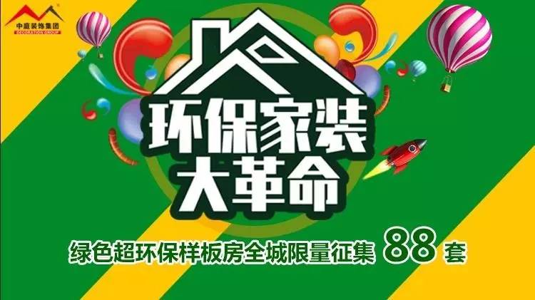 環(huán)保家裝大革命來襲！&rdquo;年中裝修，我就選中庭裝飾！