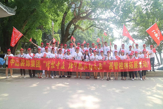 公司高管旅游丨感恩于心，回饋于行，中庭相伴，桂林之旅