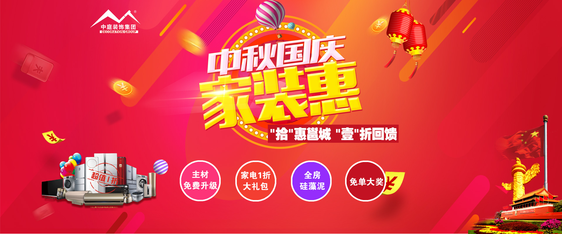 中秋國慶裝修必看 ▏&ldquo;拾&rdquo;惠邕城，&ldquo;壹&rdquo;折回饋?。。?>
        							</a>
        						</div>
        						
        						<div   id=