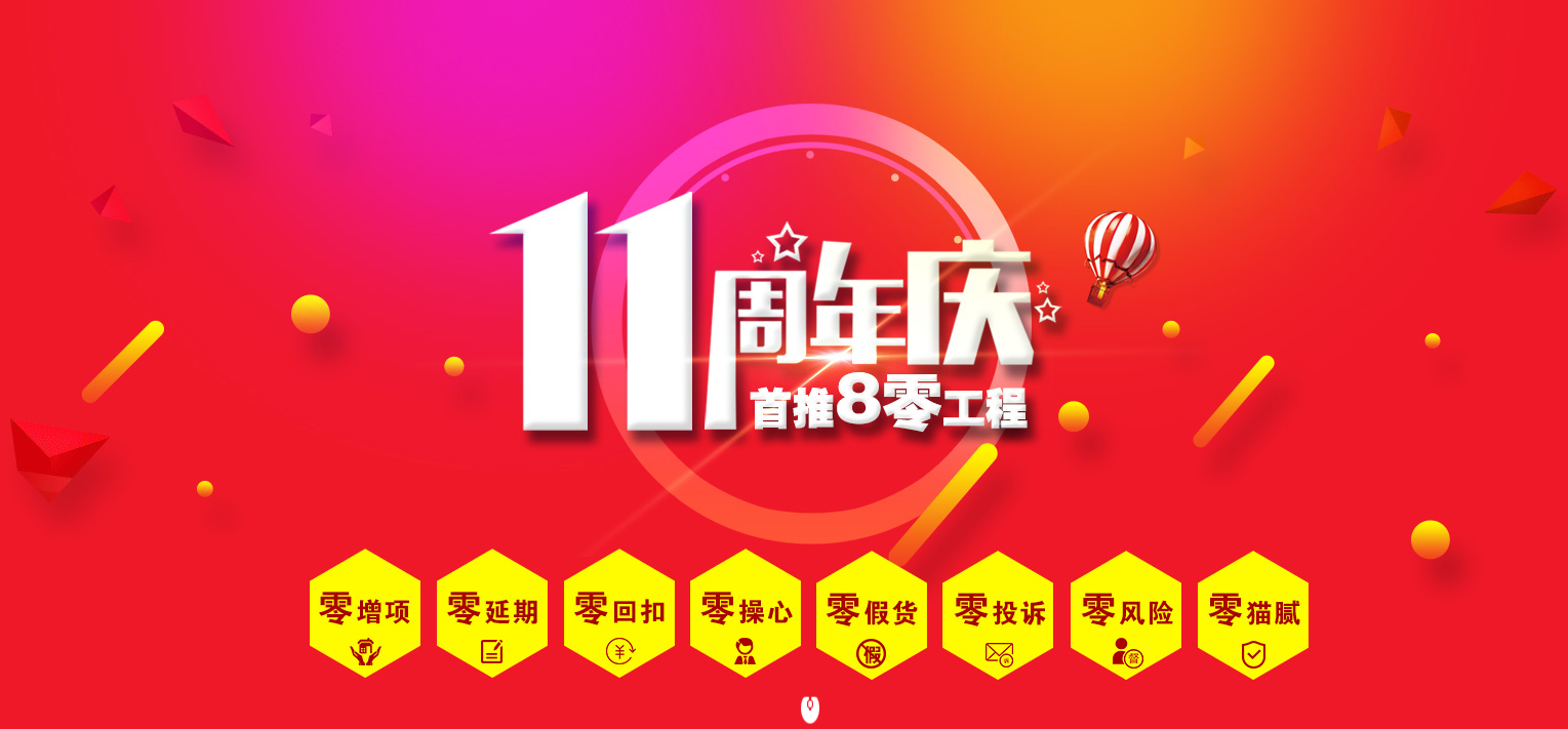 廣西這家裝修公司11周年慶這樣搞，會不會太過分了？？？