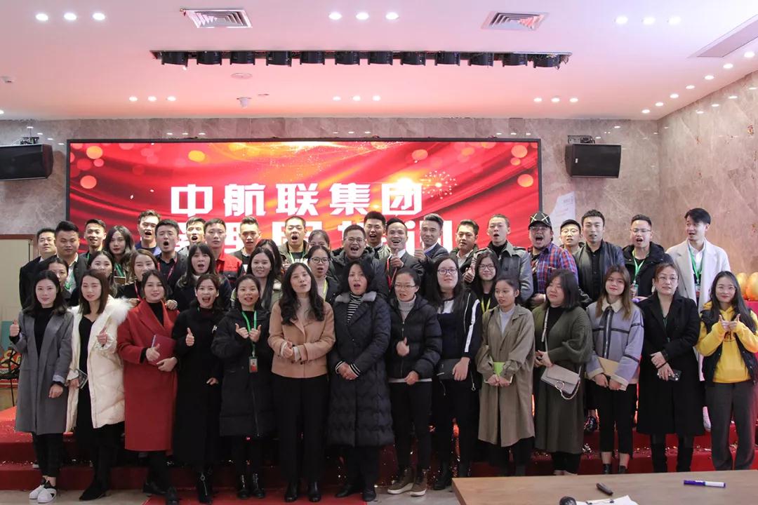 今日資訊 | 12月27日，中航聯(lián)集團(tuán)管理層培訓(xùn)會成功舉辦