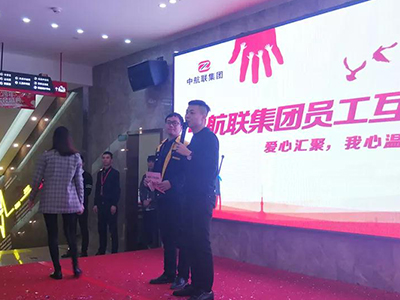 中航聯(lián)集團(tuán)員工互助基金會 | 愛心匯聚，我心溫暖