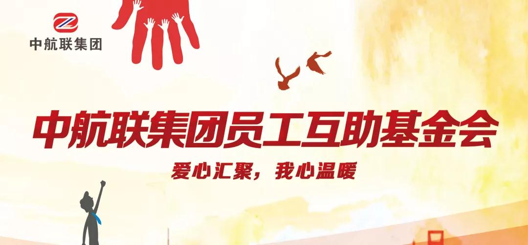 中航聯(lián)集團(tuán)  新春走訪慰問困難職工，寒冬遞真情！