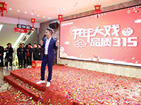 中庭裝飾 | | 開年大戲&middot;品質(zhì)3&middot;15活動圓滿收官！