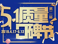 榮耀起航 | 中庭裝飾集團(tuán)第二屆&ldquo;5&middot;1質(zhì)量口碑節(jié)&rdquo;活動啟動會