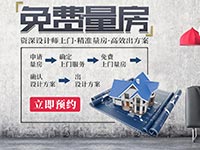 南寧裝修百科 | 量房有什么作用？