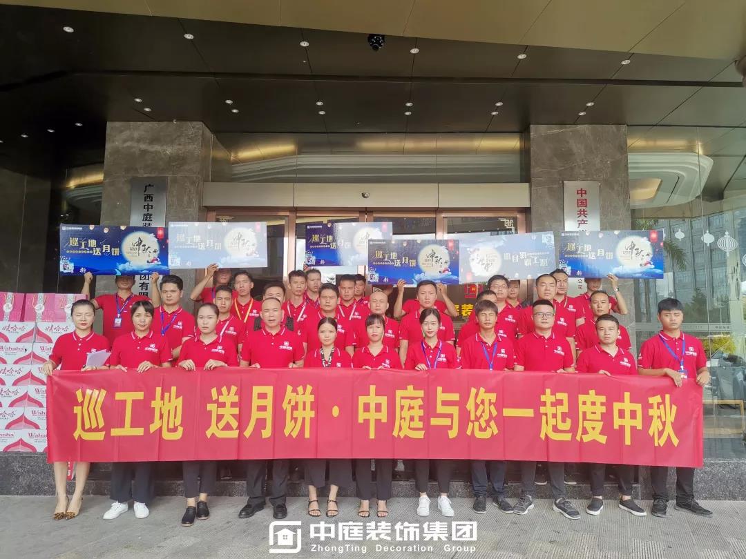 集團(tuán)工地巡檢 | 巡工地，送月餅，中庭與您一起度中秋！