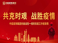 共克時(shí)艱，&ldquo;疫&rdquo;不容辭！中庭集團(tuán)向一線抗疫工作者捐贈(zèng)防疫物資