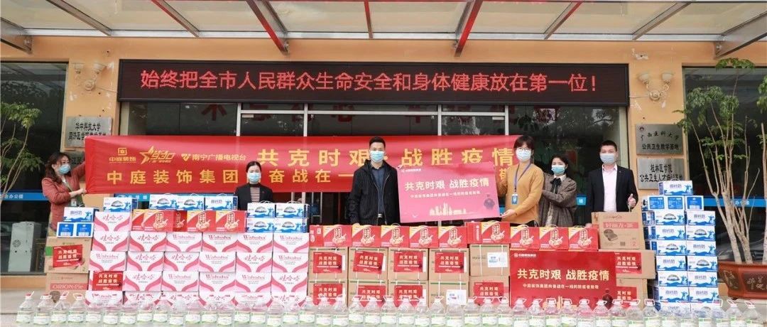 共克時(shí)艱，&ldquo;疫&rdquo;不容辭！中庭集團(tuán)向一線抗疫工作者捐贈(zèng)防疫物資