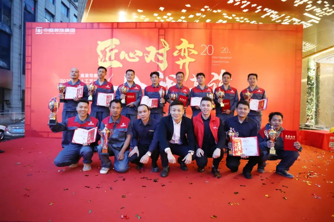 匠心對弈&middot;舍我其誰&mdash;&mdash;中庭裝飾集團2020年匠人工藝比賽成功舉辦！