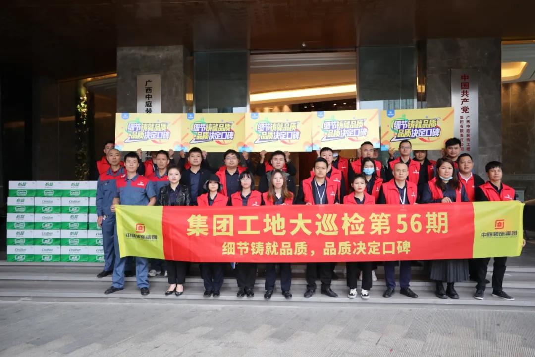 集團工地大巡檢丨細節(jié)鑄就品質(zhì)，品質(zhì)決定口碑